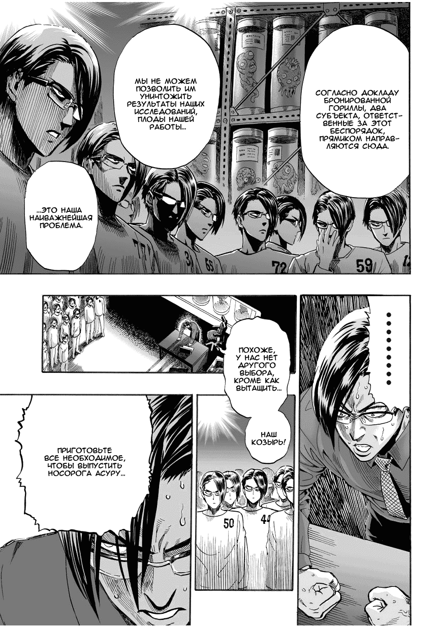 Read One-Punch Man RU Manga Online