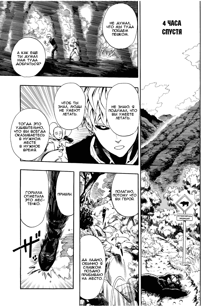 Read One-Punch Man RU Manga Online