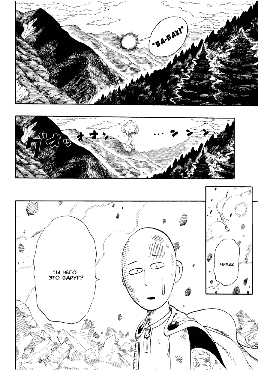 Read One-Punch Man RU Manga Online
