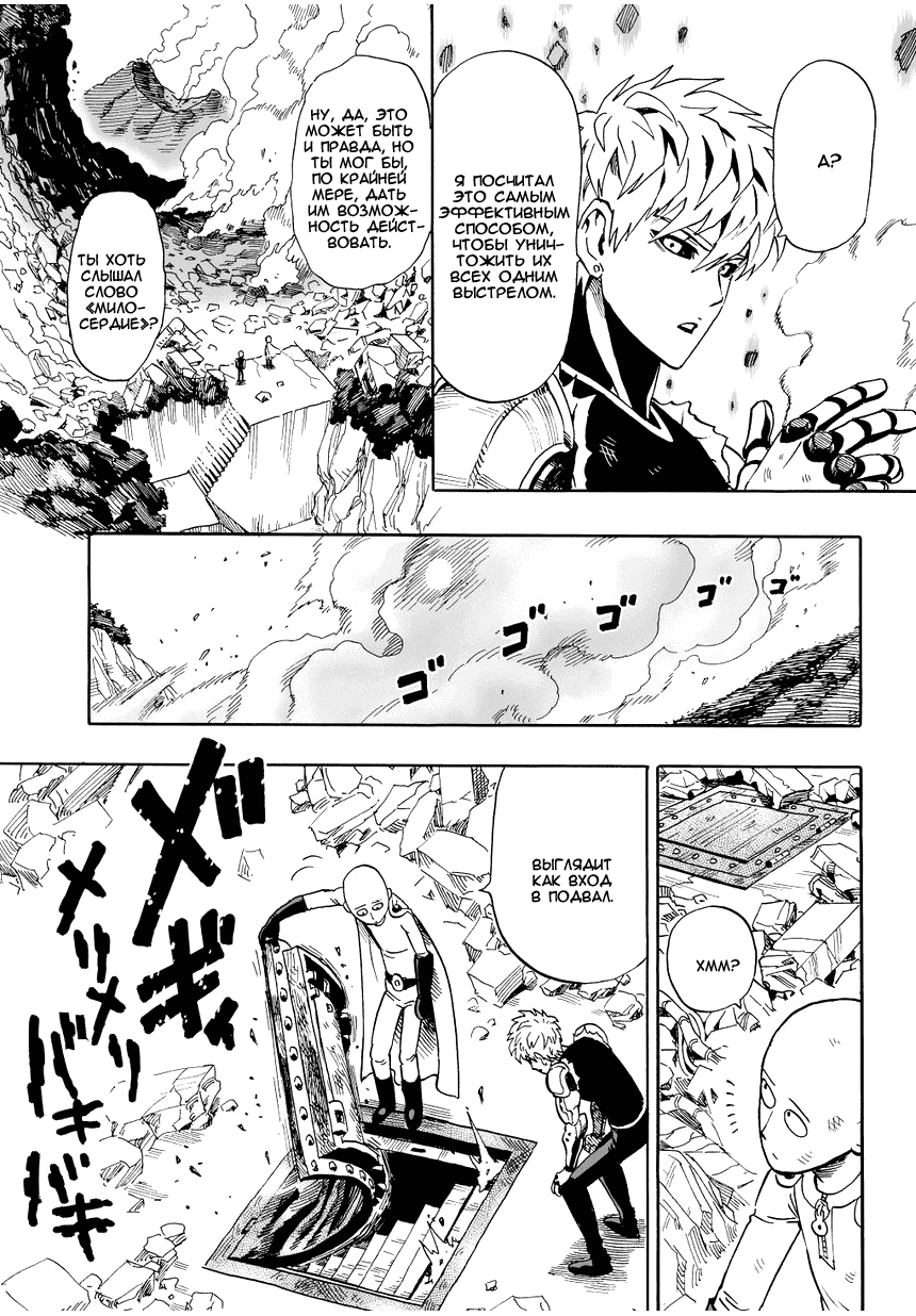 Read One-Punch Man RU Manga Online