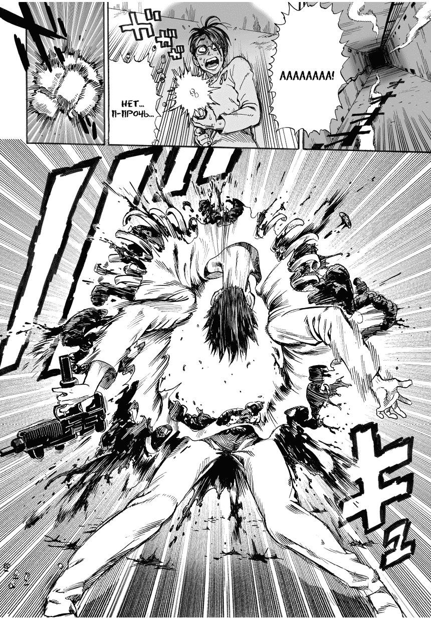 Read One-Punch Man RU Manga Online