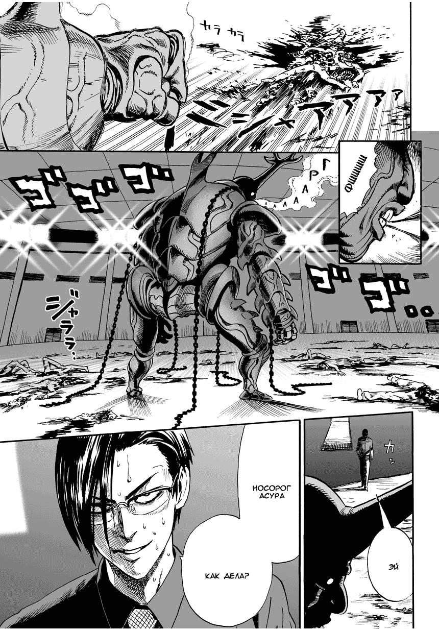 Read One-Punch Man RU Manga Online