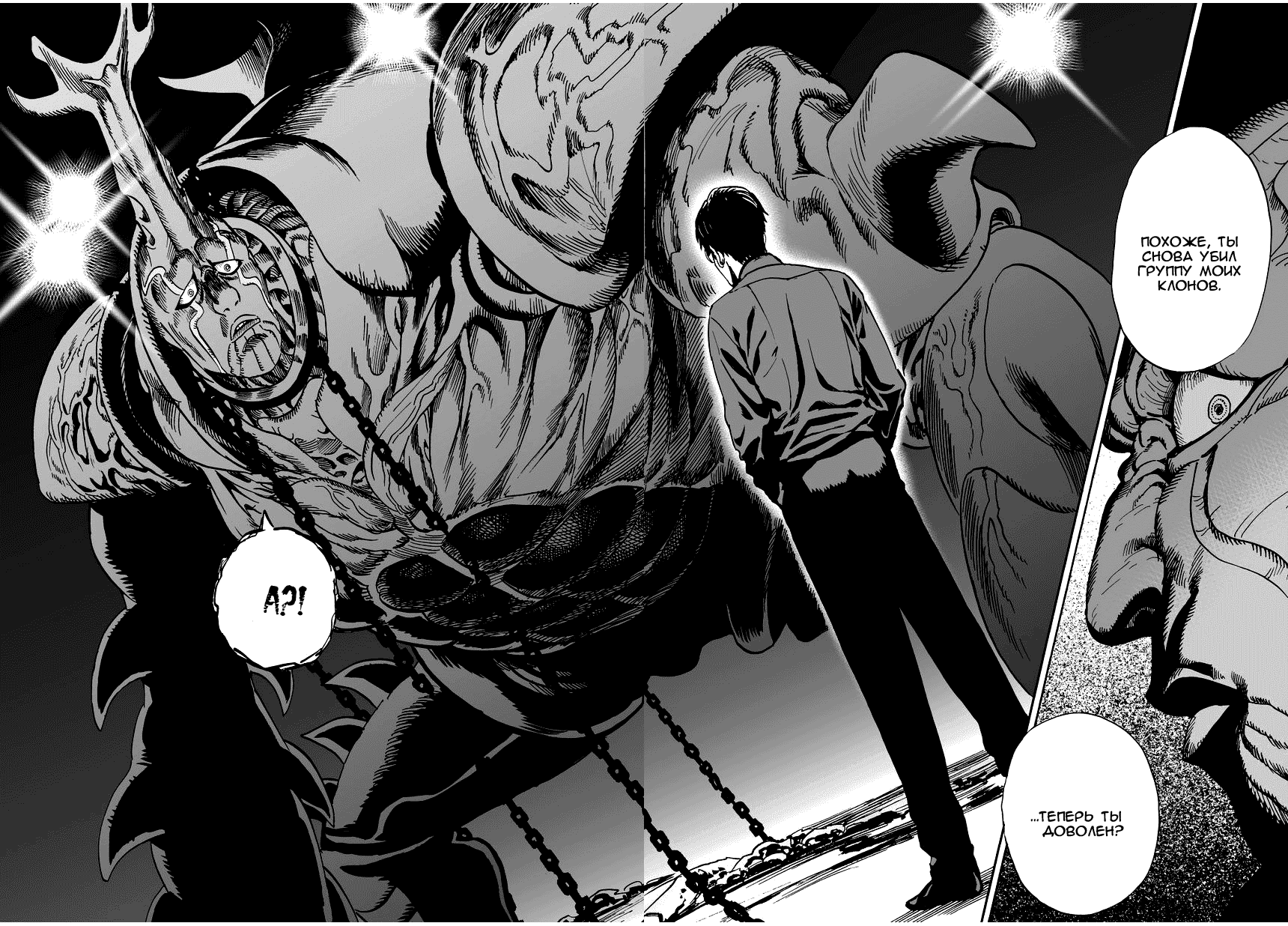 Read One-Punch Man RU Manga Online
