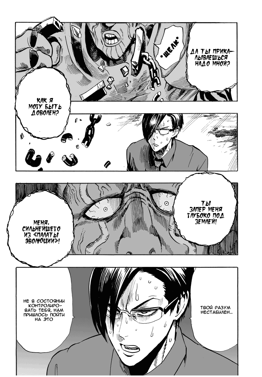 Read One-Punch Man RU Manga Online