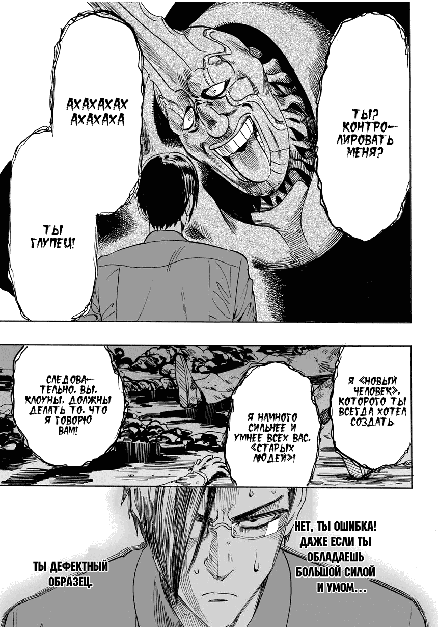 Read One-Punch Man RU Manga Online