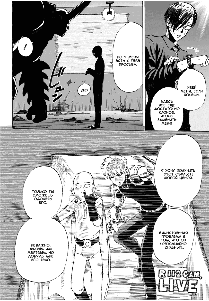 Read One-Punch Man RU Manga Online