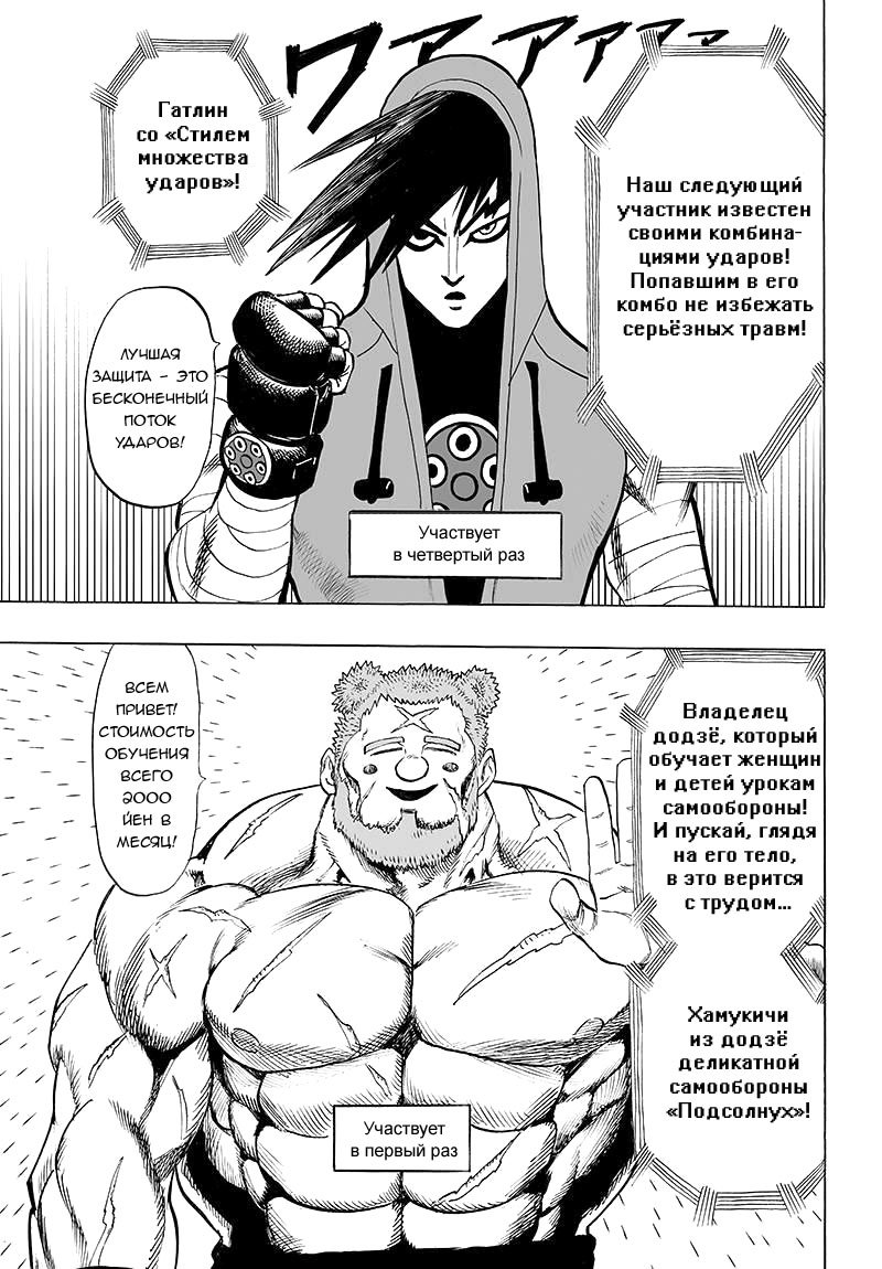 Read One-Punch Man RU Manga Online