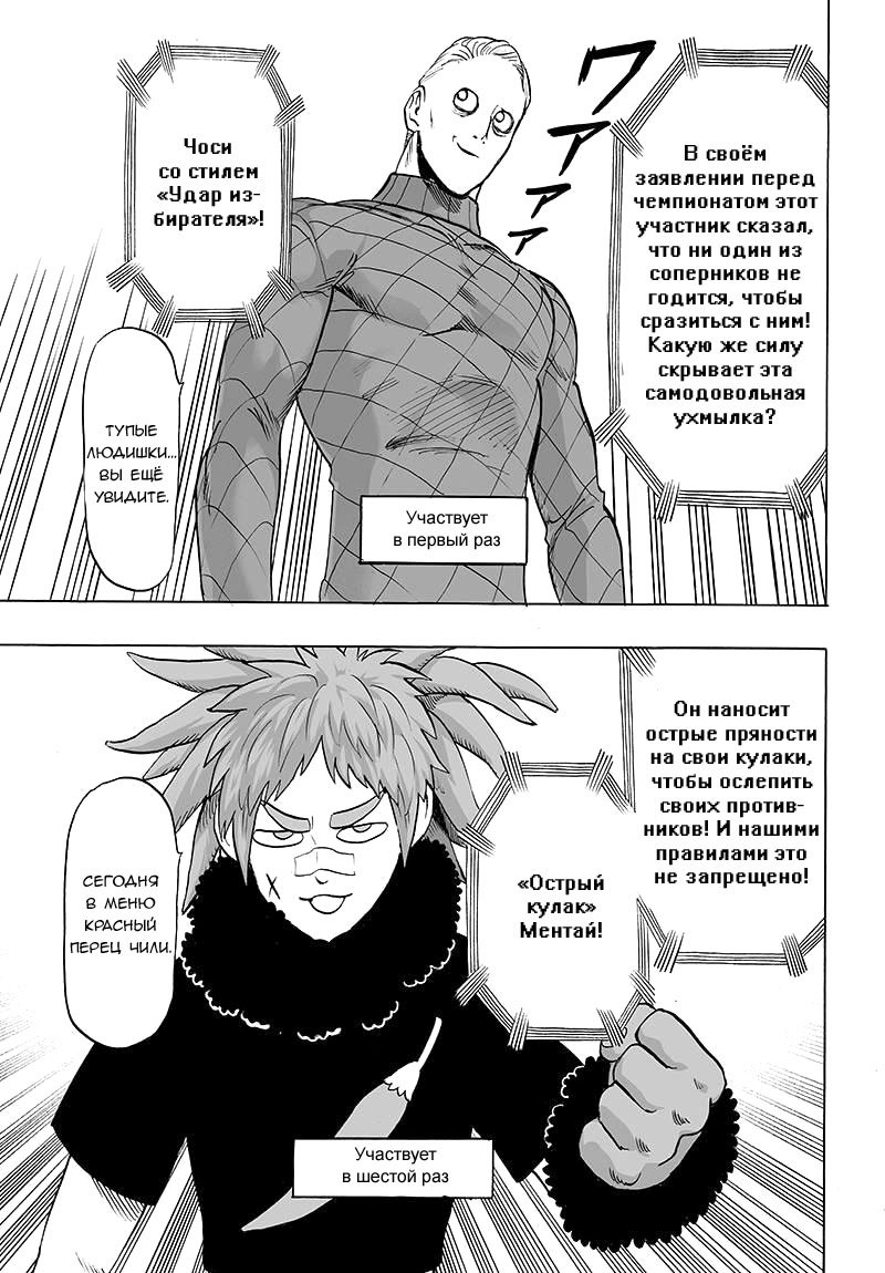 Read One-Punch Man RU Manga Online