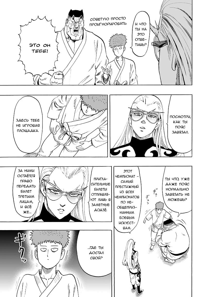 Read One-Punch Man RU Manga Online