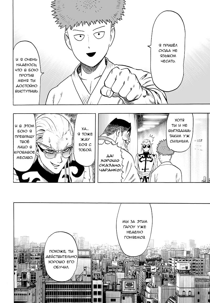 Read One-Punch Man RU Manga Online