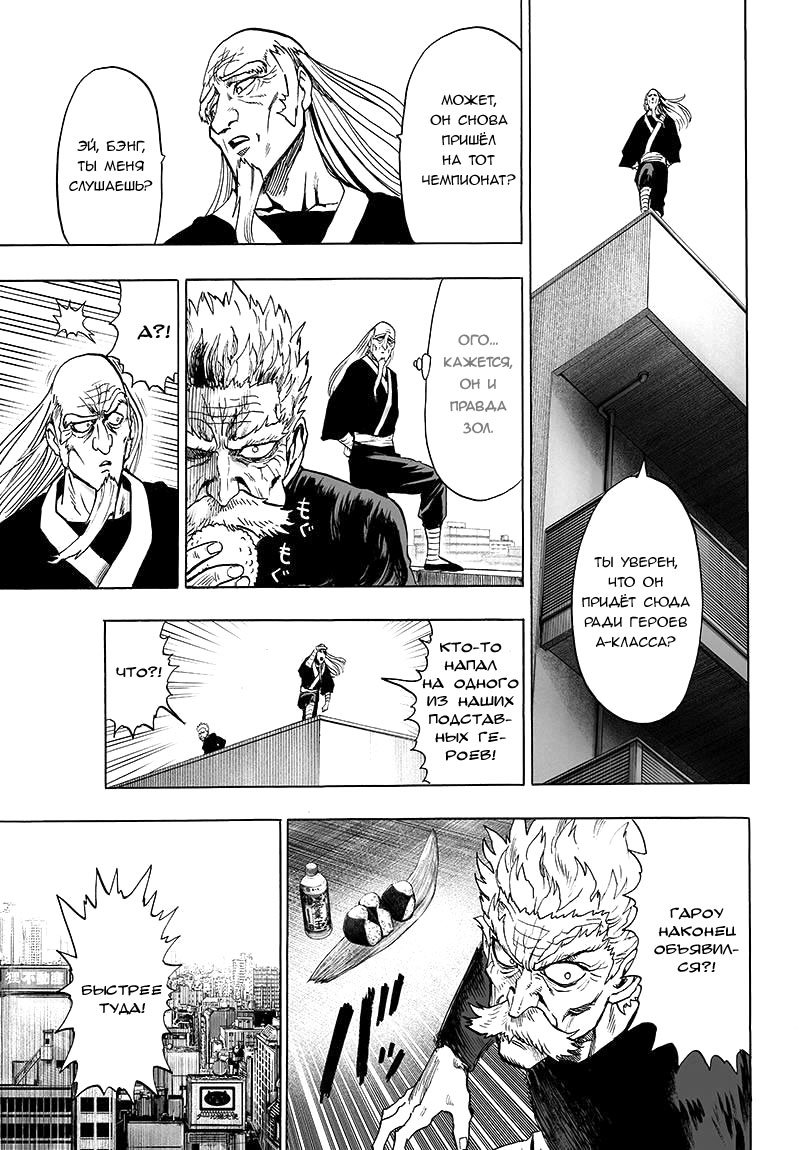 Read One-Punch Man RU Manga Online