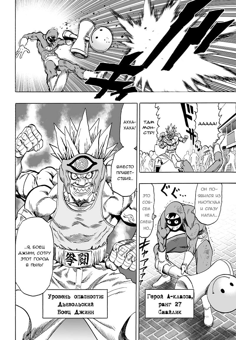 Read One-Punch Man RU Manga Online