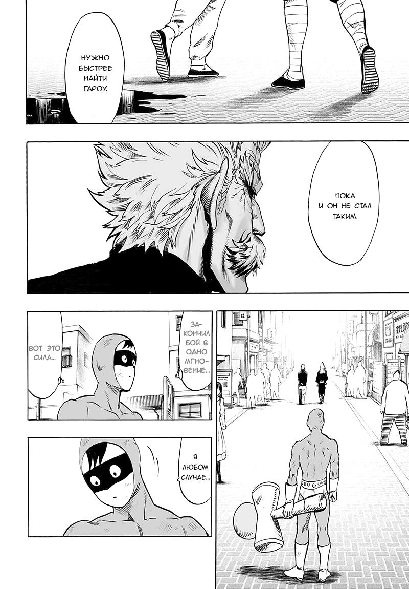Read One-Punch Man RU Manga Online