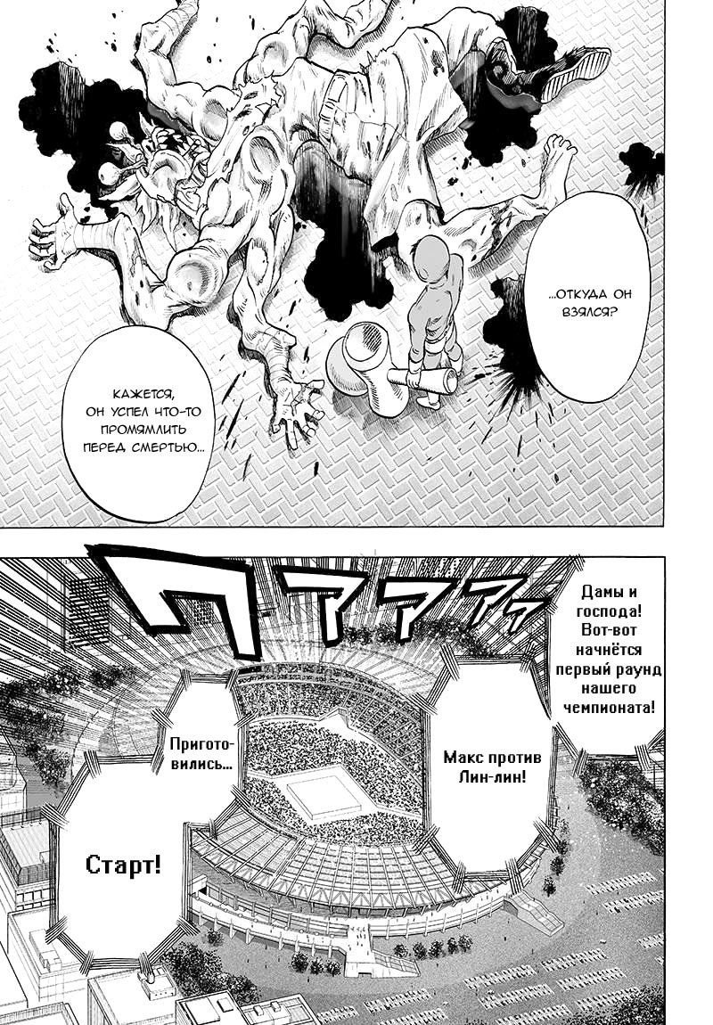 Read One-Punch Man RU Manga Online