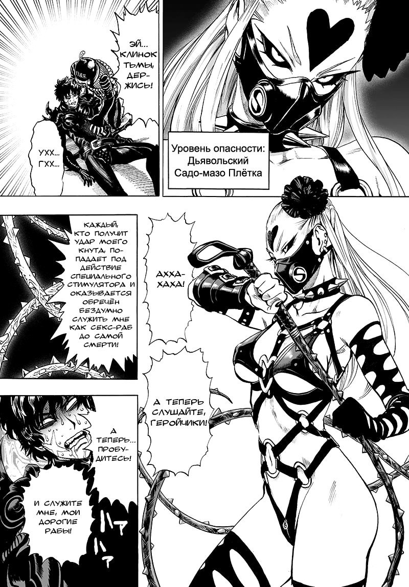 Read One-Punch Man RU Manga Online