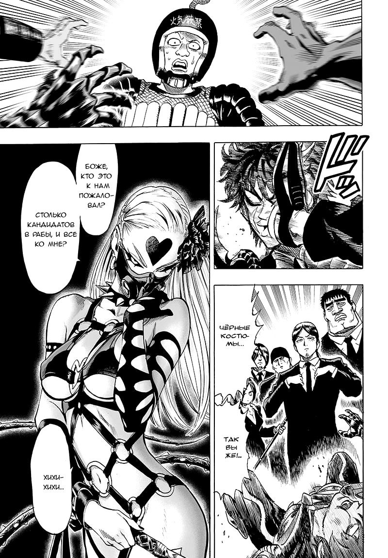 Read One-Punch Man RU Manga Online