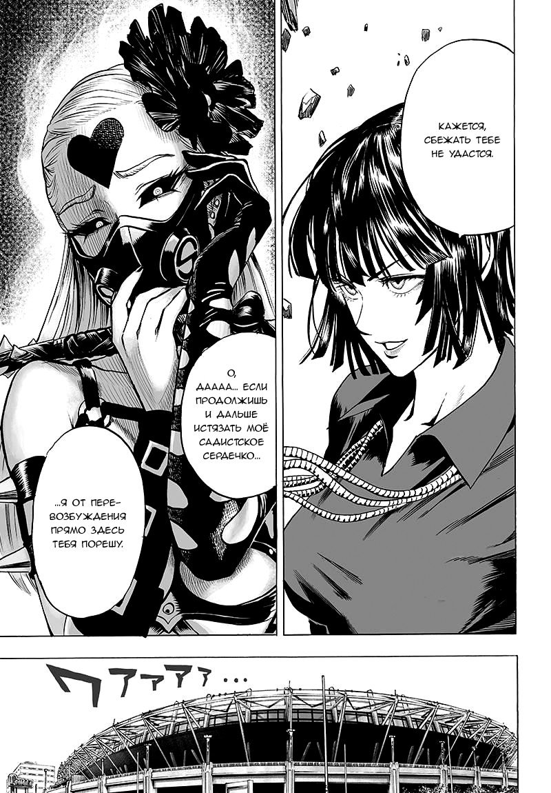 Read One-Punch Man RU Manga Online