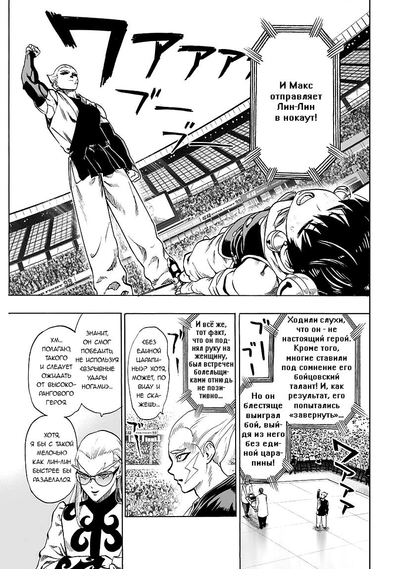 Read One-Punch Man RU Manga Online