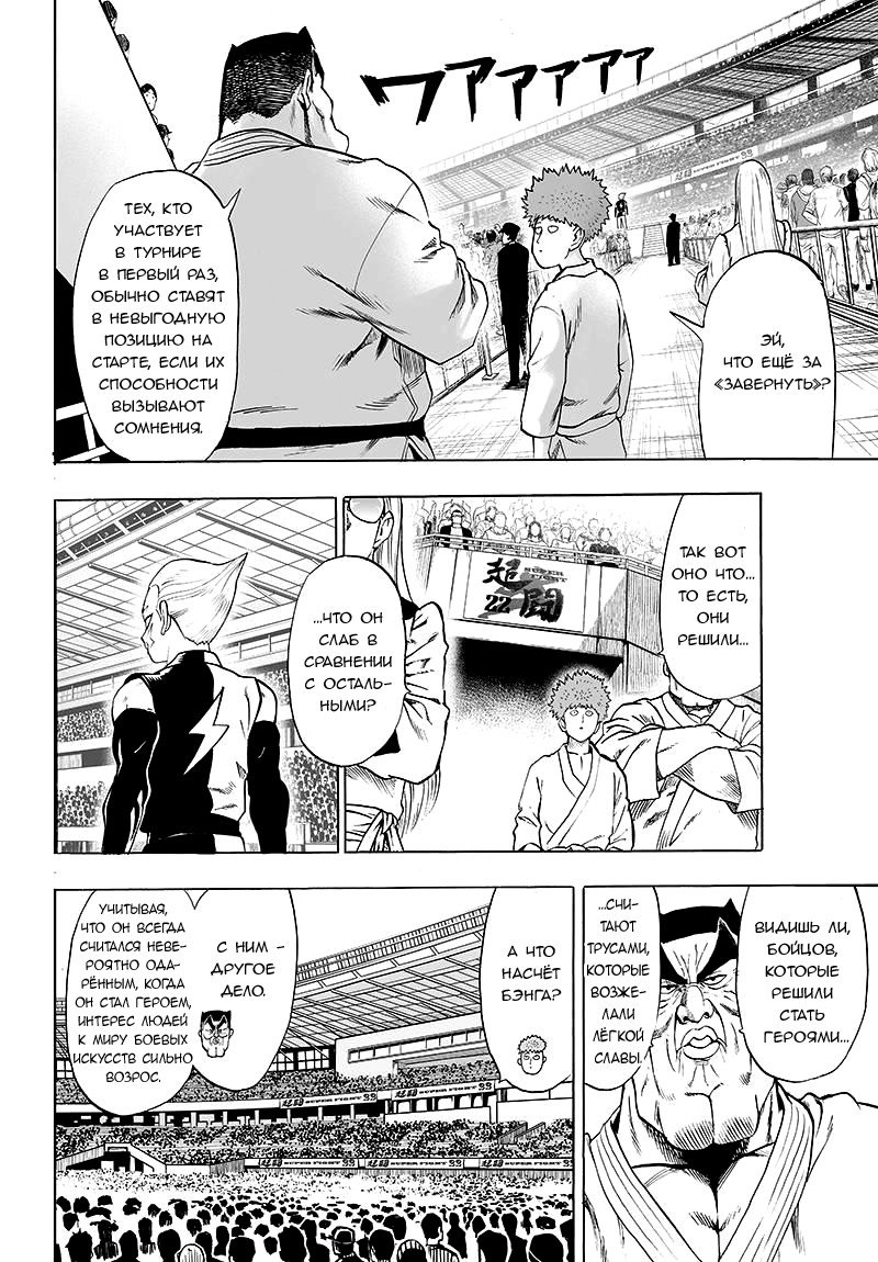 Read One-Punch Man RU Manga Online