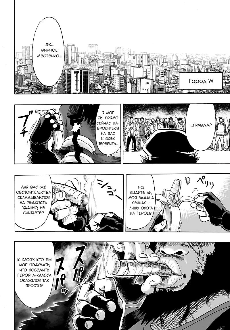 Read One-Punch Man RU Manga Online