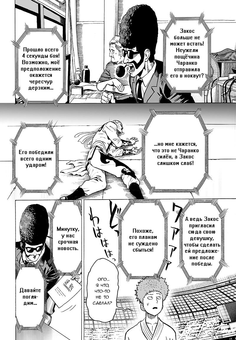 Read One-Punch Man RU Manga Online