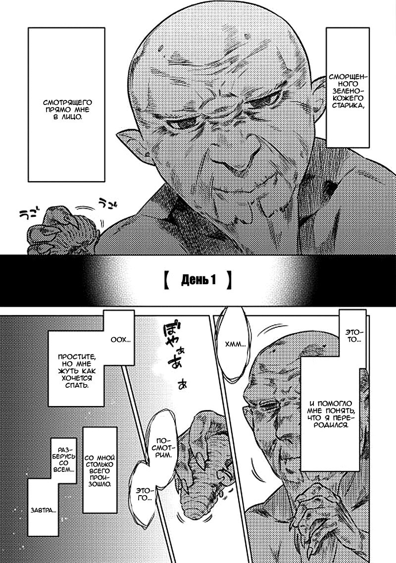 Read Re Monster RU Manga Online