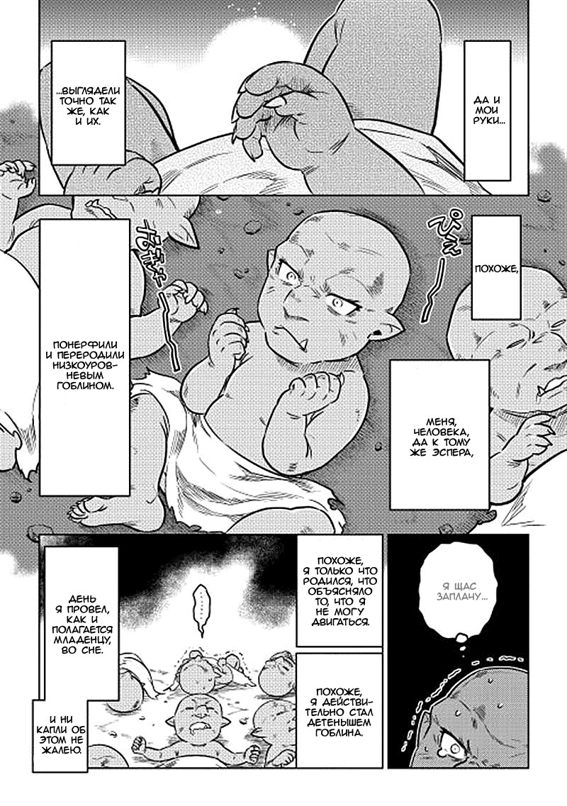 Read Re Monster RU Manga Online