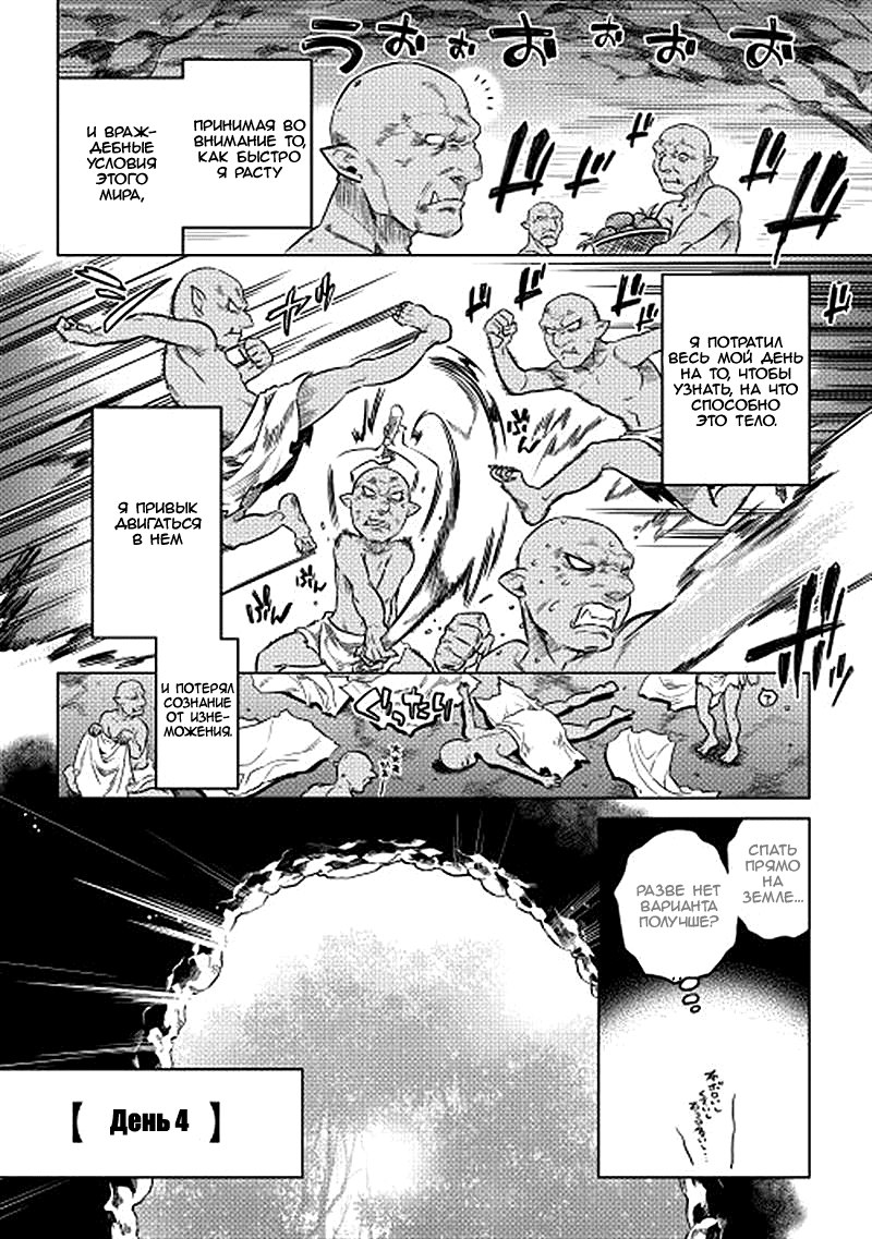 Read Re Monster RU Manga Online