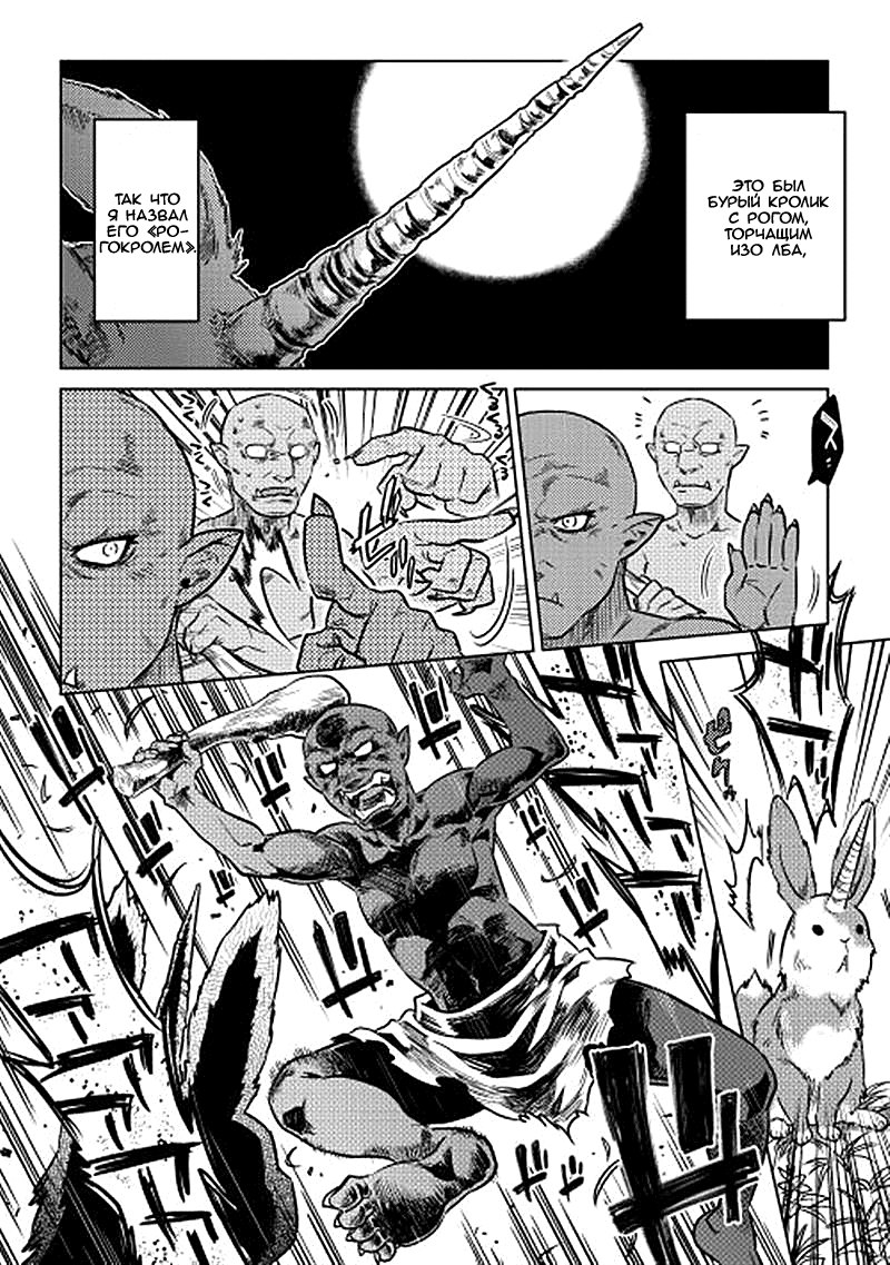 Read Re Monster RU Manga Online