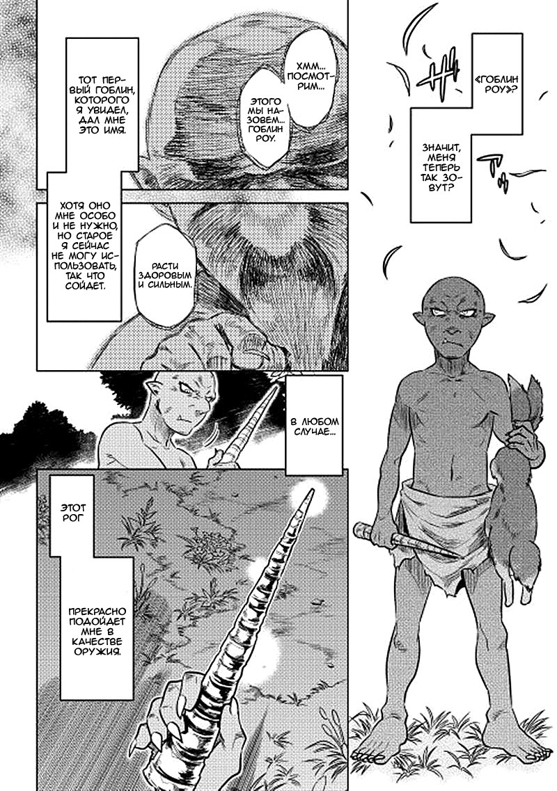 Read Re Monster RU Manga Online