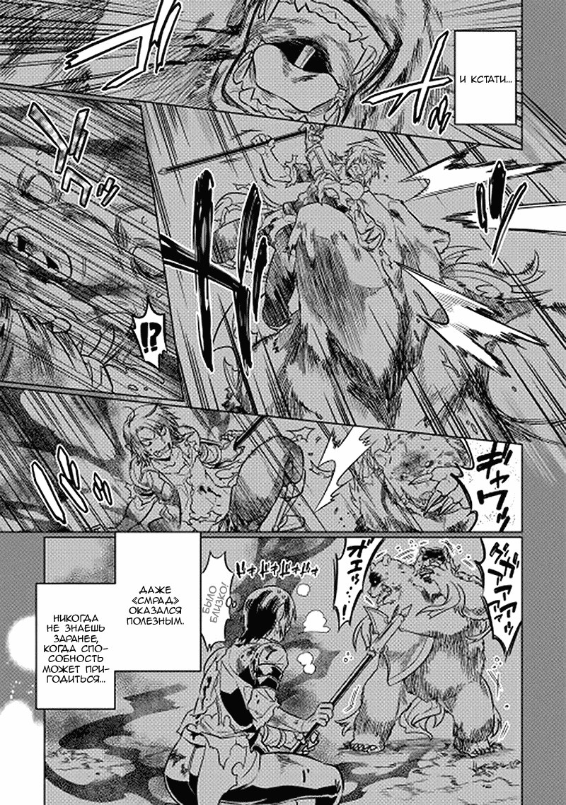 Read Re Monster RU Manga Online