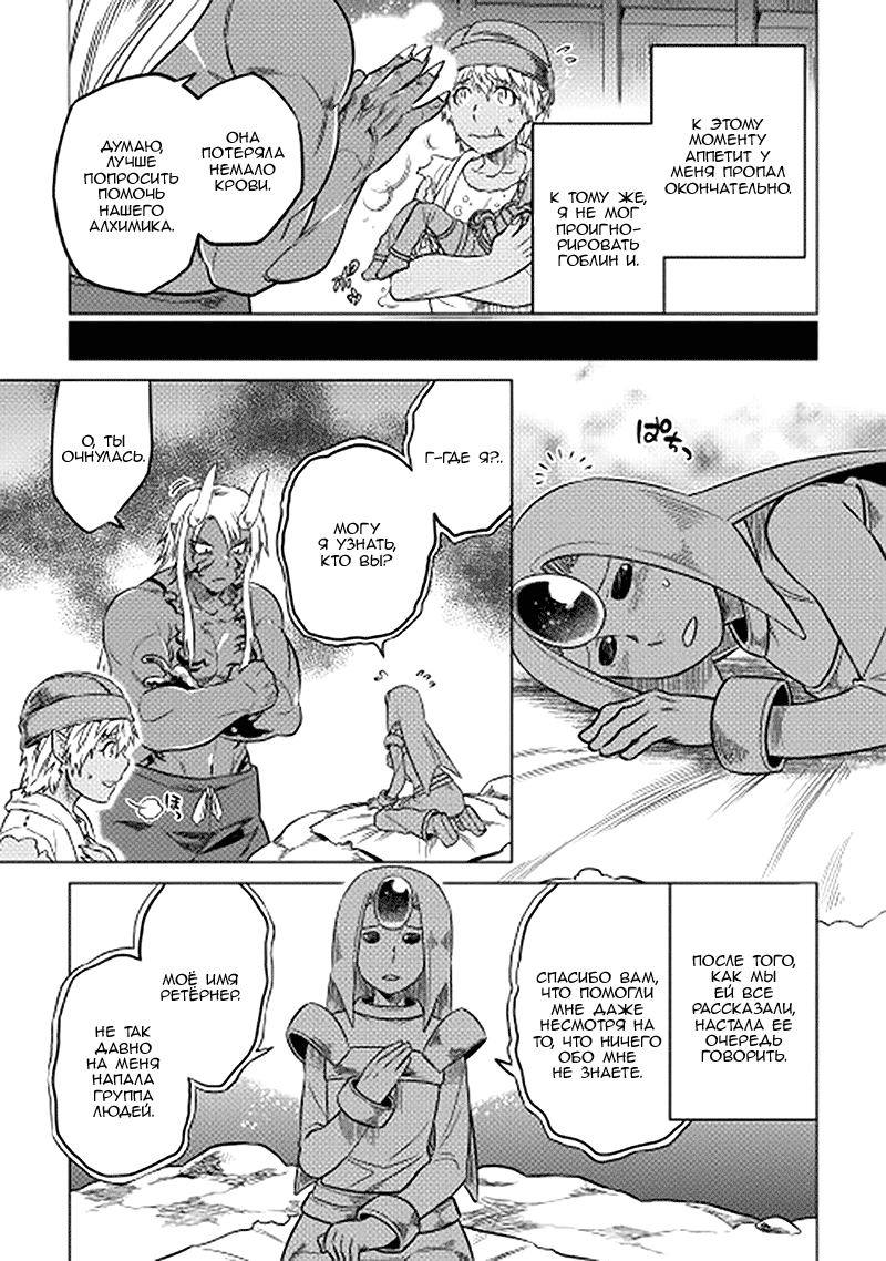 Read Re Monster RU Manga Online