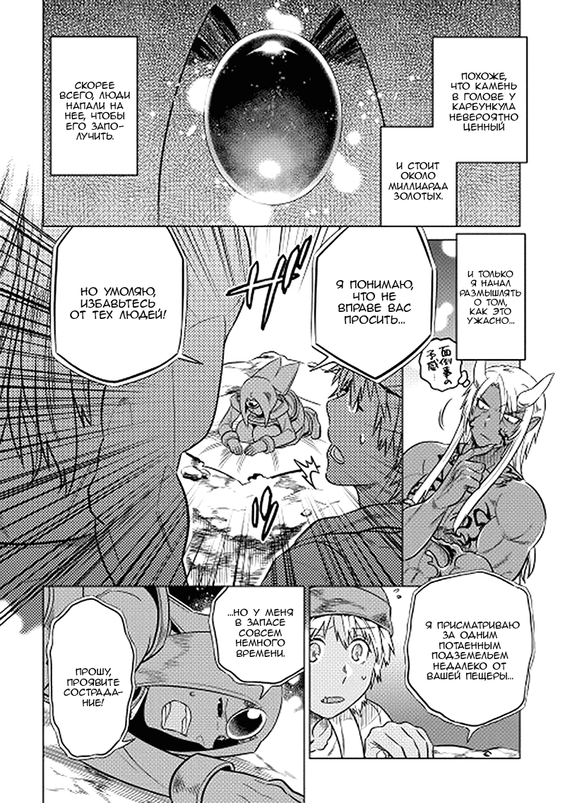 Read Re Monster RU Manga Online