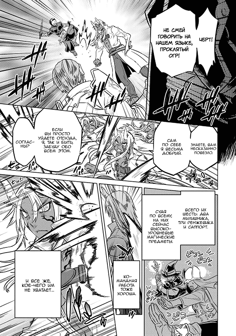 Read Re Monster RU Manga Online