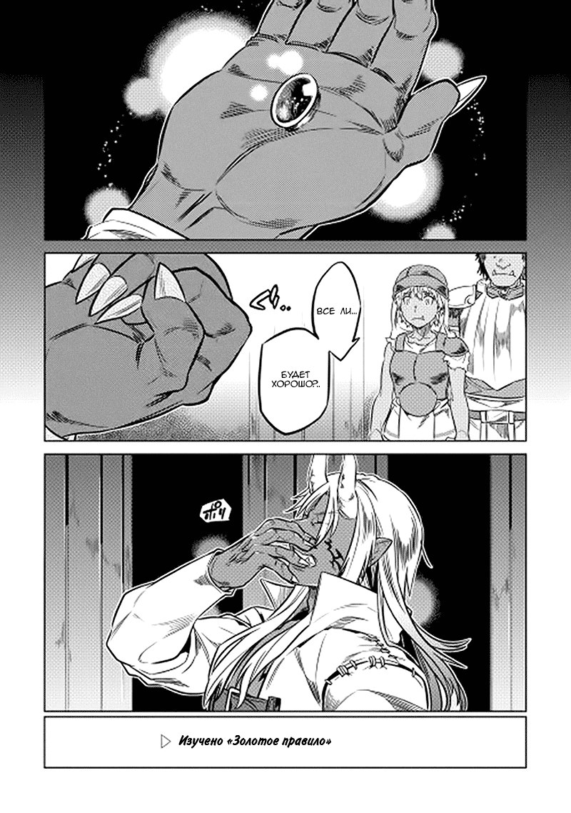 Read Re Monster RU Manga Online