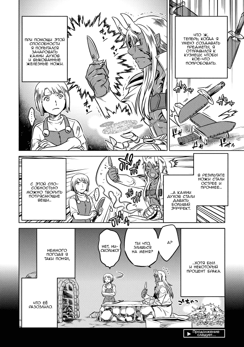 Read Re Monster RU Manga Online