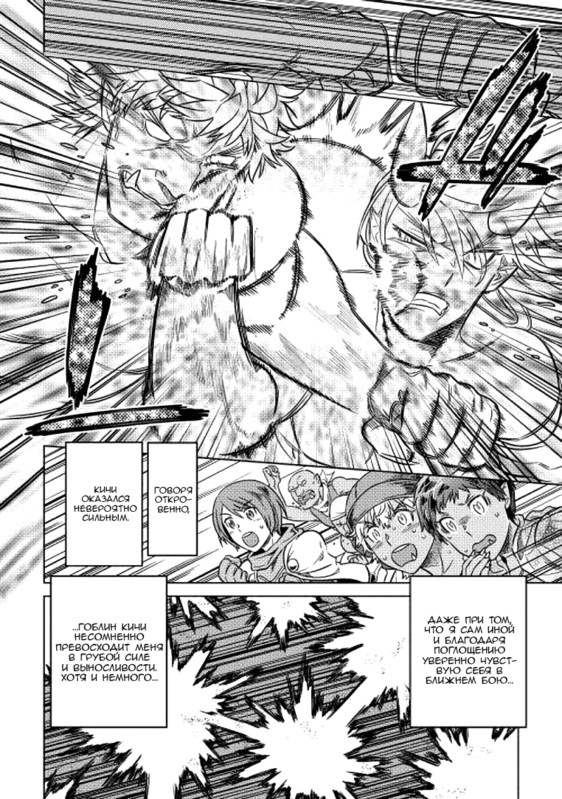 Read Re Monster RU Manga Online