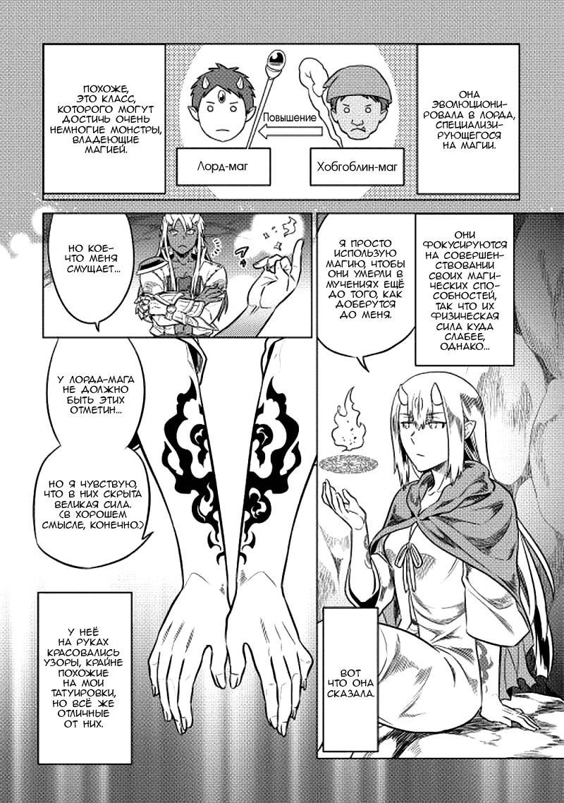Read Re Monster RU Manga Online