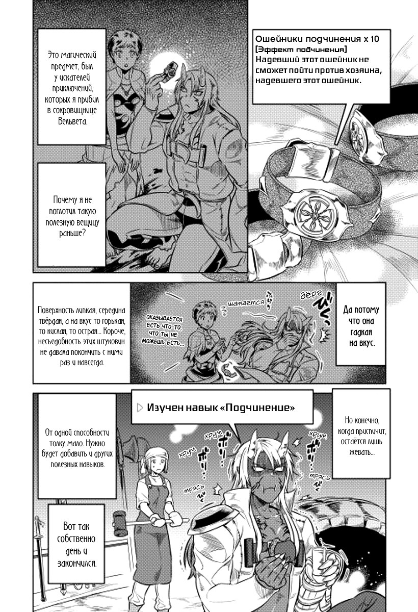 Read Re Monster RU Manga Online