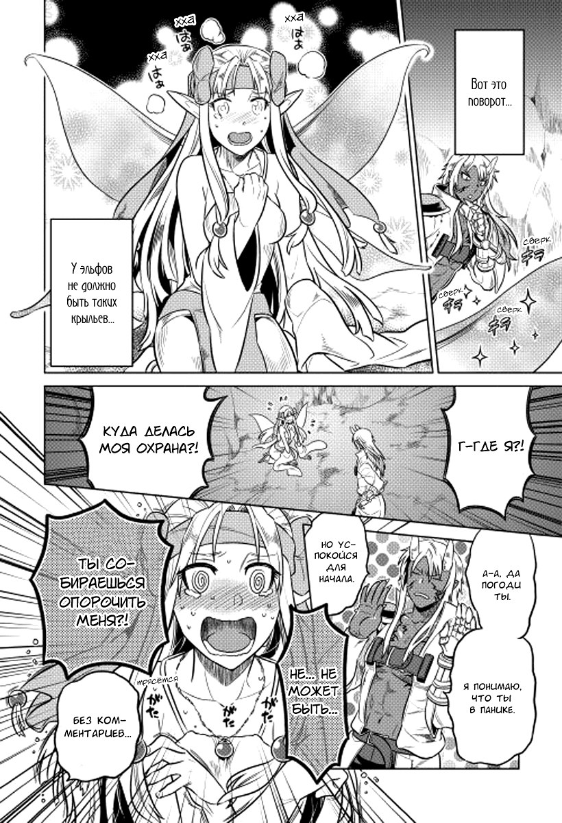 Read Re Monster RU Manga Online