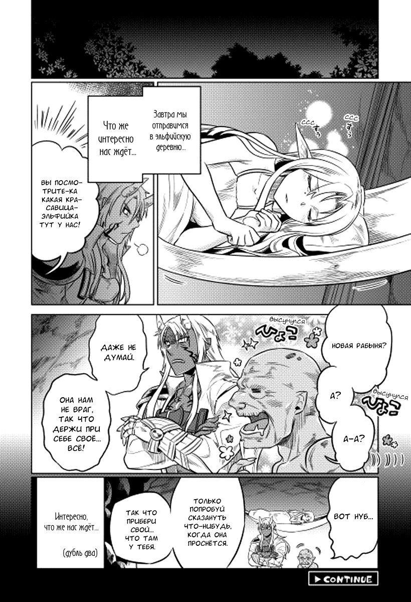 Read Re Monster RU Manga Online