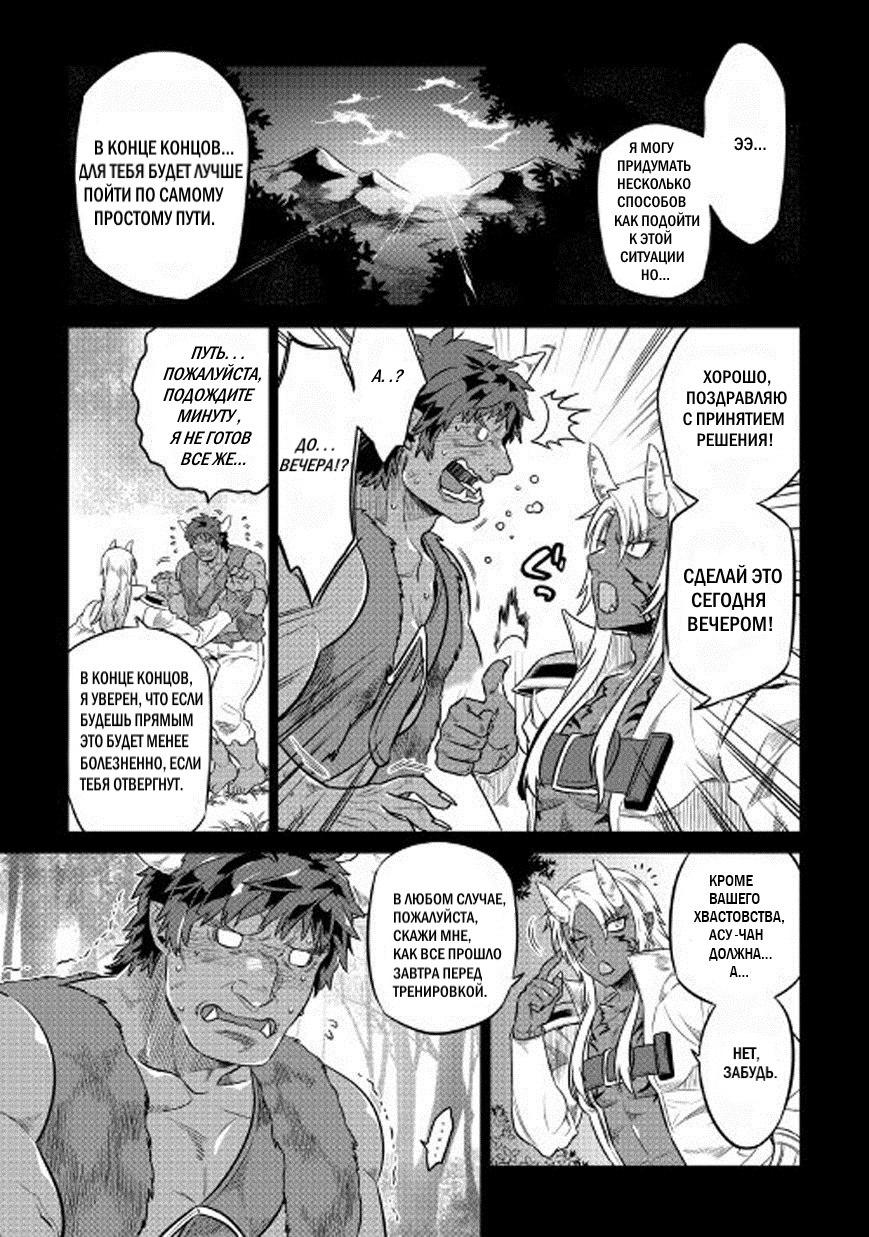 Read Re Monster RU Manga Online