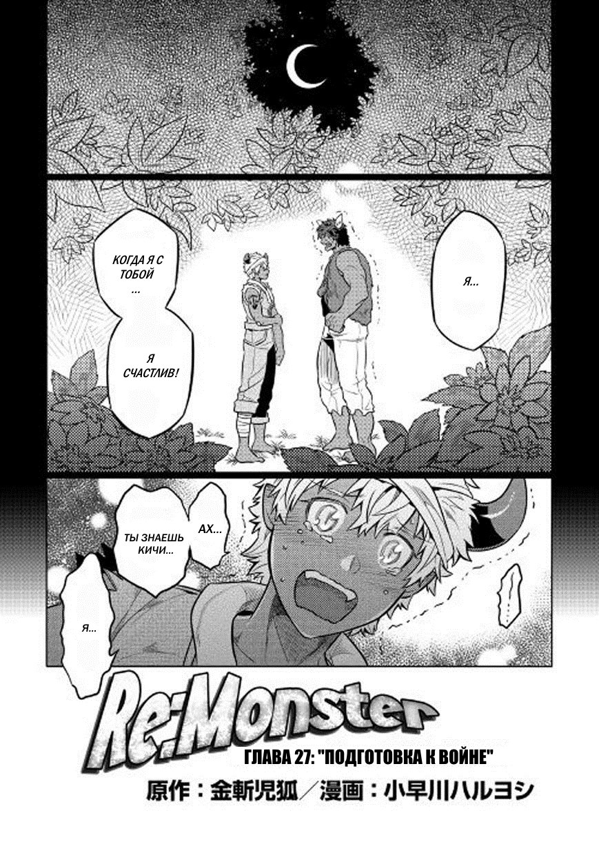 Read Re Monster RU Manga Online