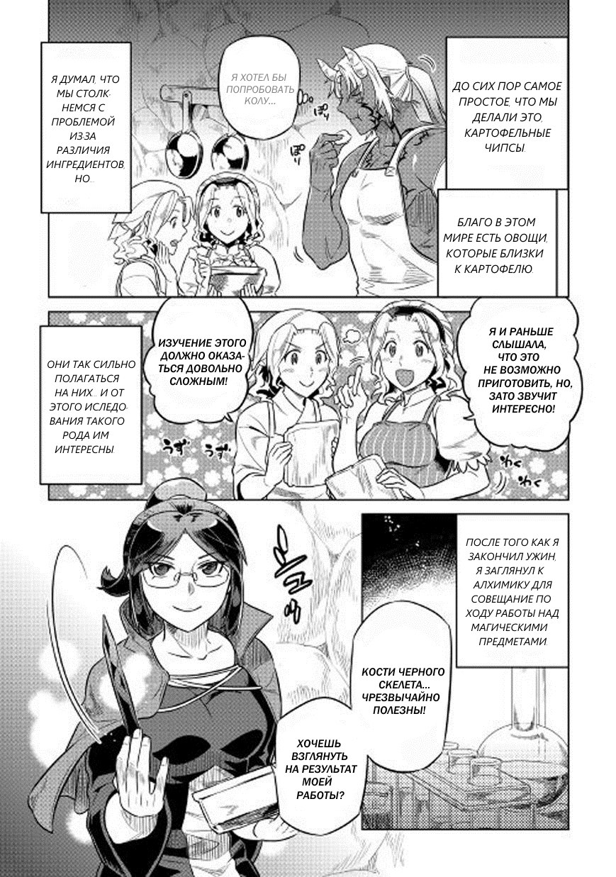 Read Re Monster RU Manga Online