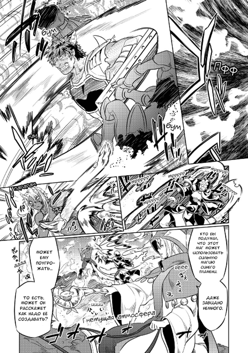 Read Re Monster RU Manga Online