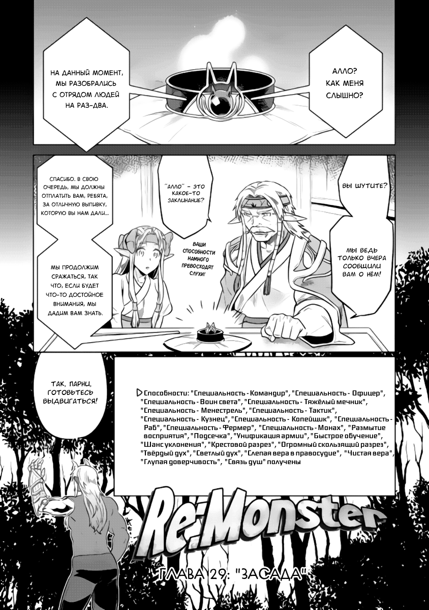 Read Re Monster RU Manga Online