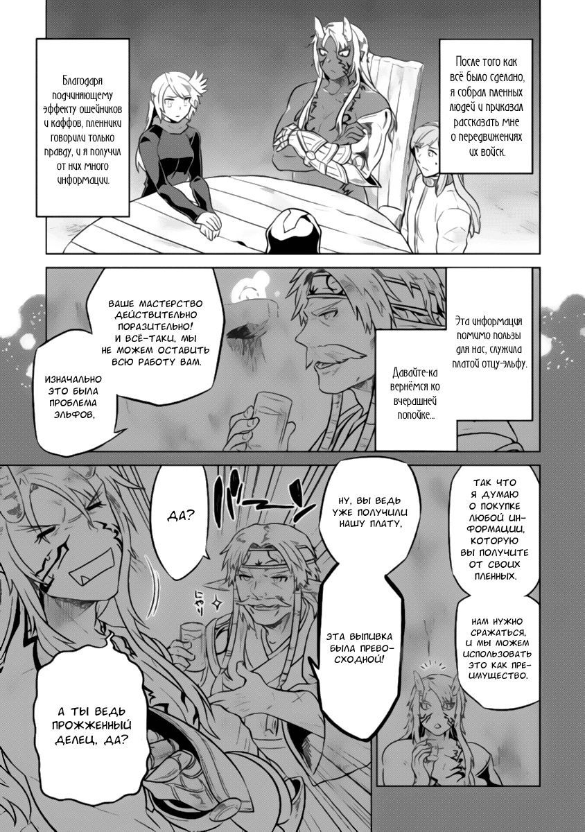 Read Re Monster RU Manga Online