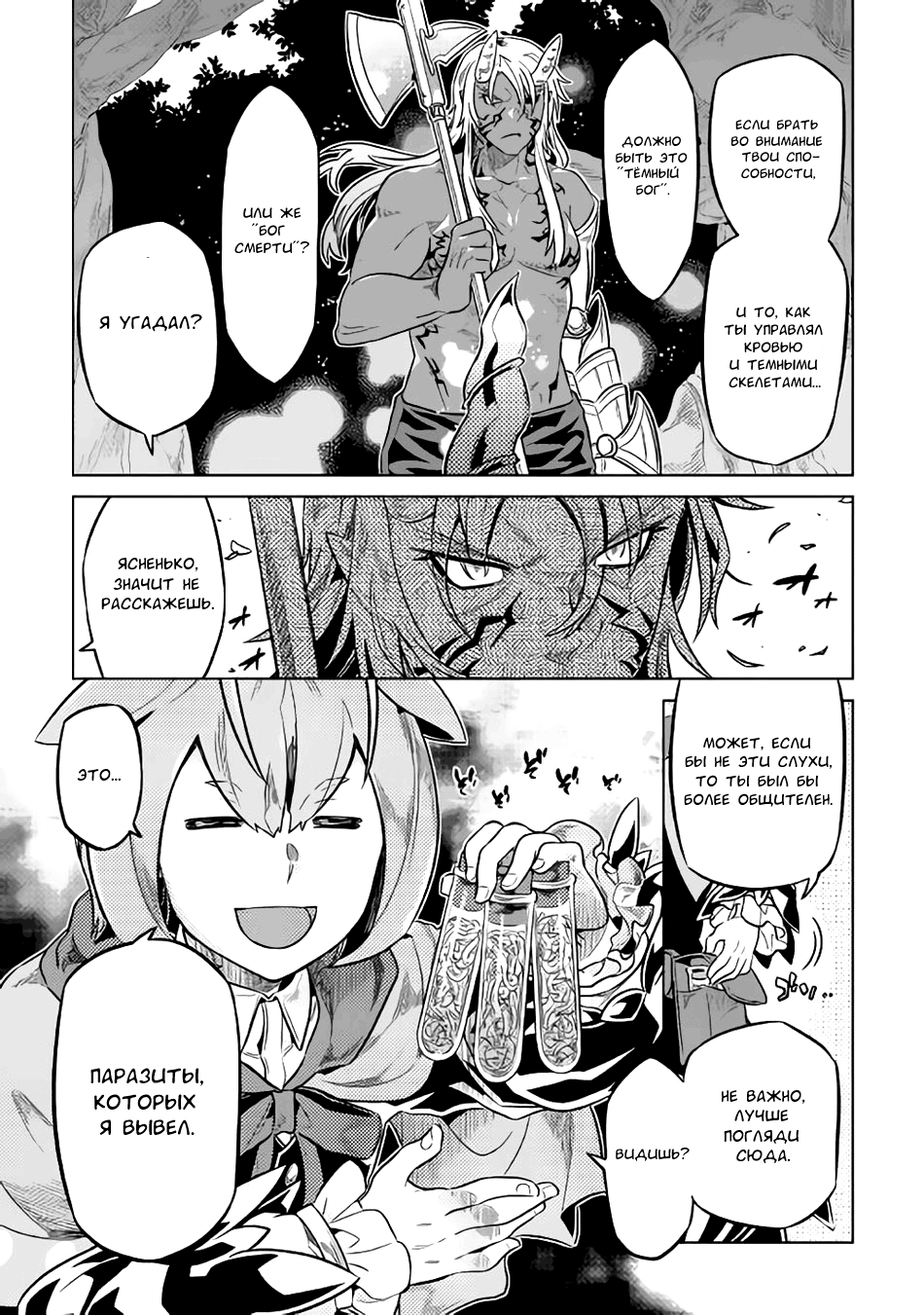 Read Re Monster RU Manga Online