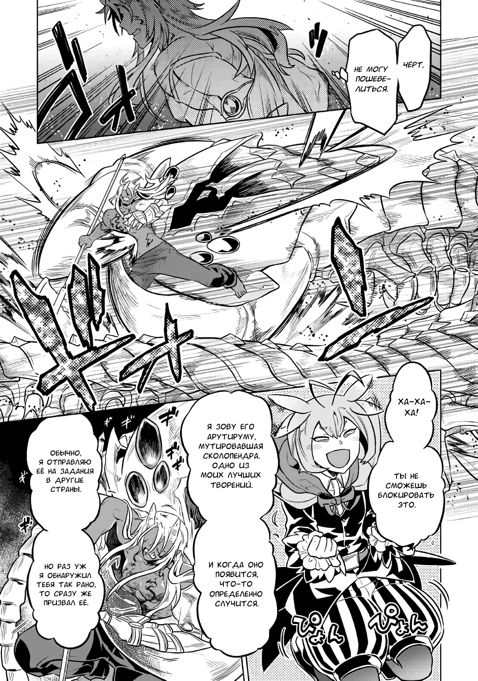 Read Re Monster RU Manga Online
