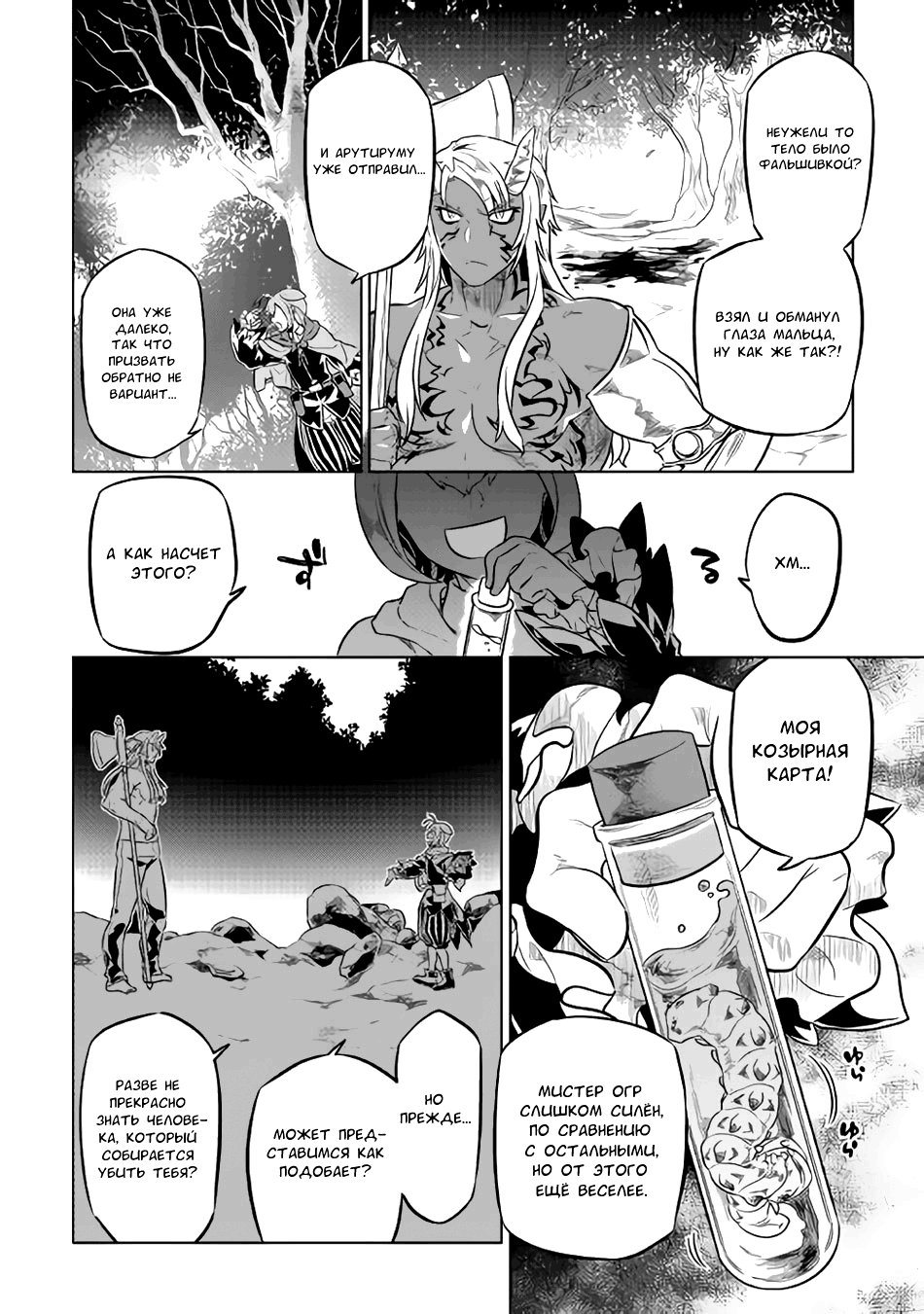Read Re Monster RU Manga Online